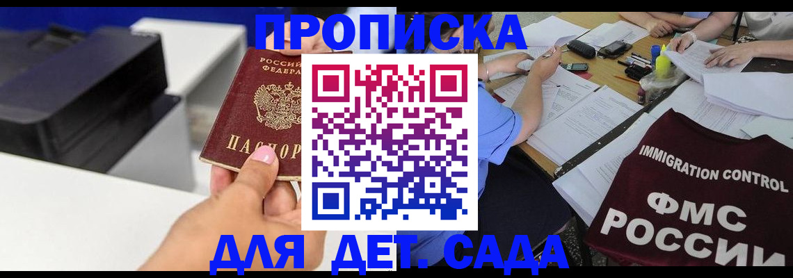прописка для школы в Ясногорске